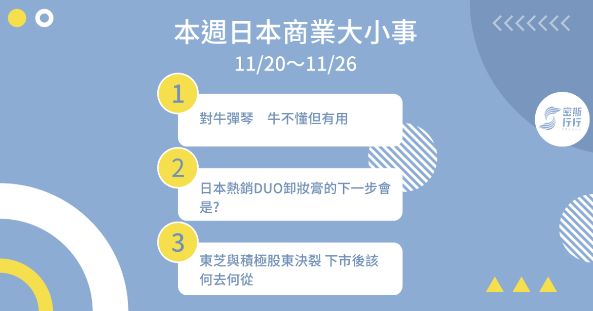 本週日本商業大小事 11/20〜11/26